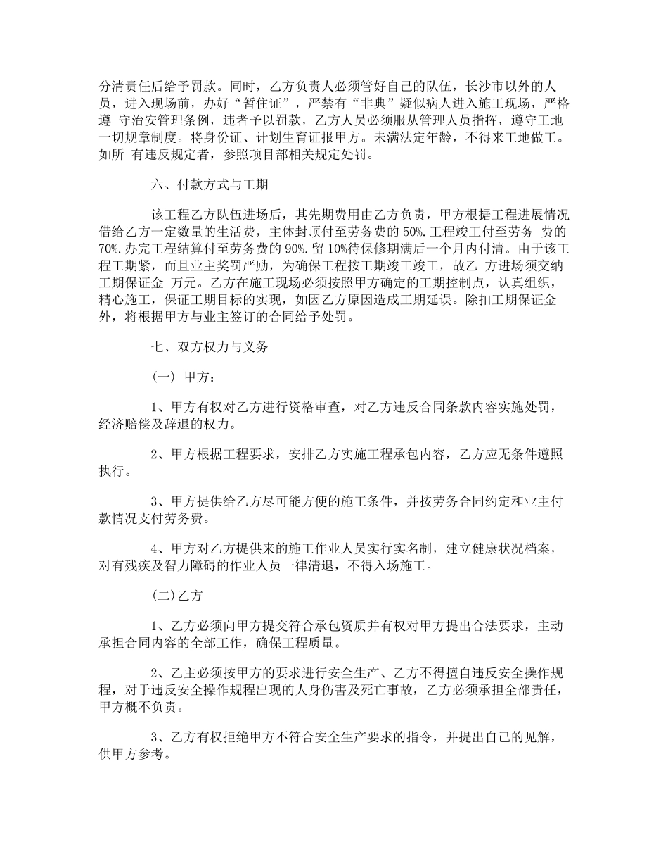 工程劳务承包合同范本5篇_第2页