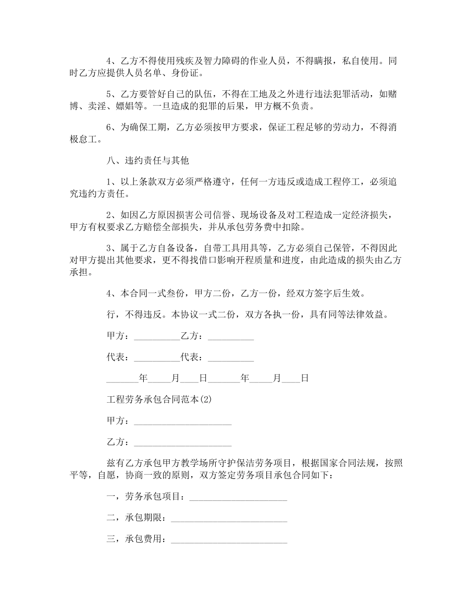 工程劳务承包合同范本5篇_第3页