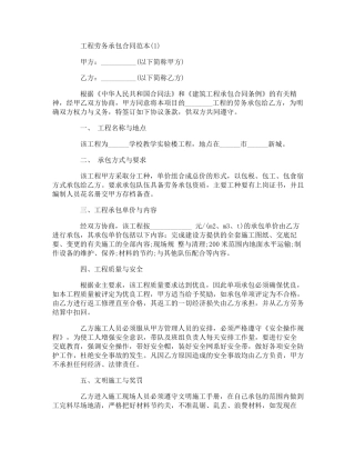 工程劳务承包合同范本5篇