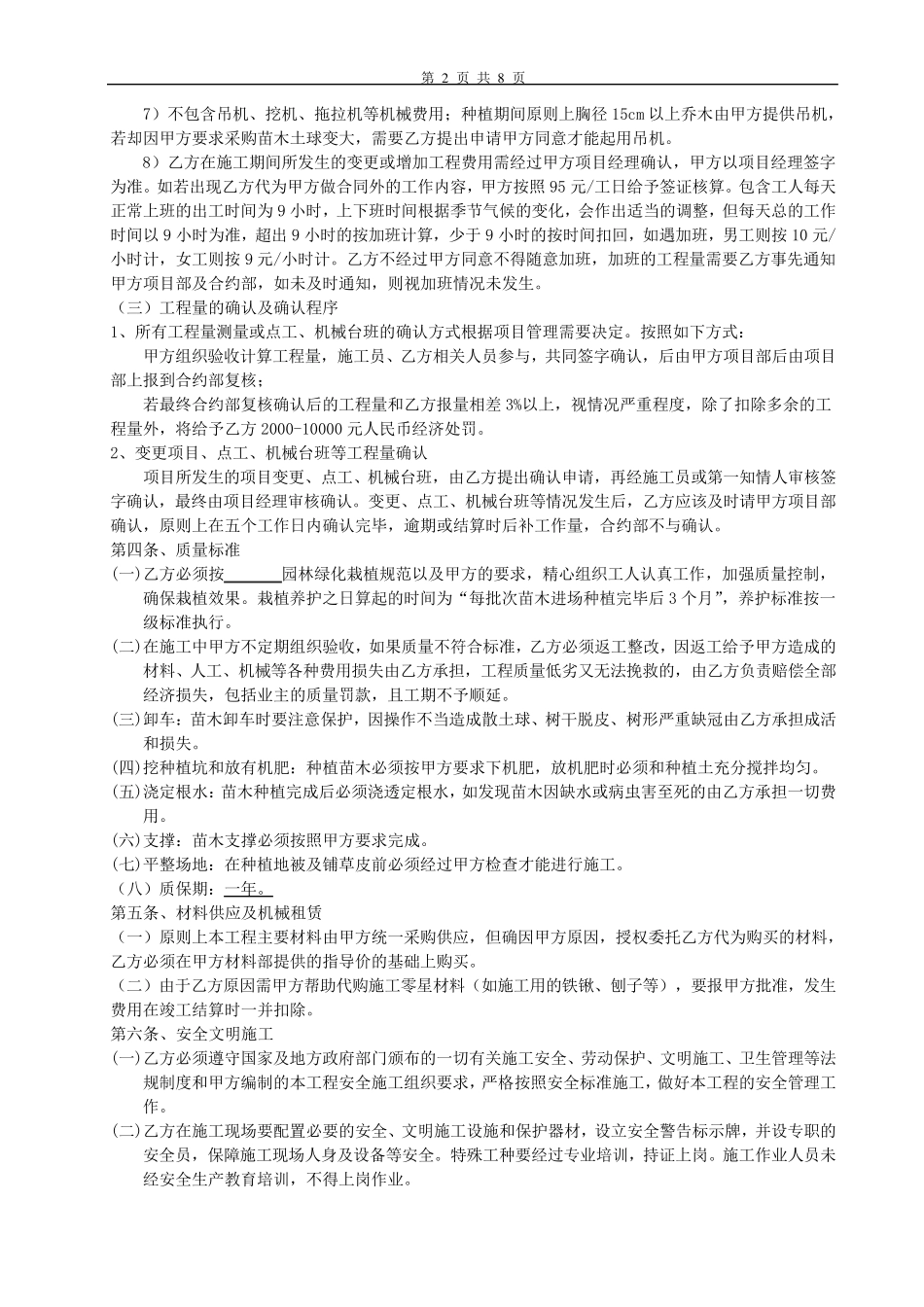 工程劳务分包合同绿化_第2页