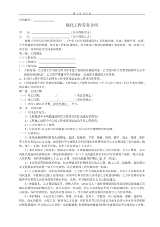 工程劳务分包合同绿化