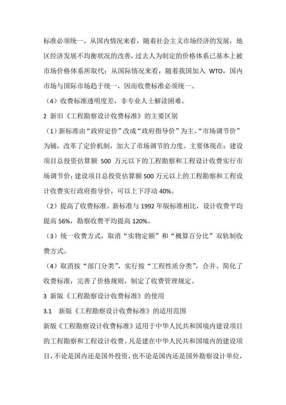 工程勘察设计取费标准2002_第2页