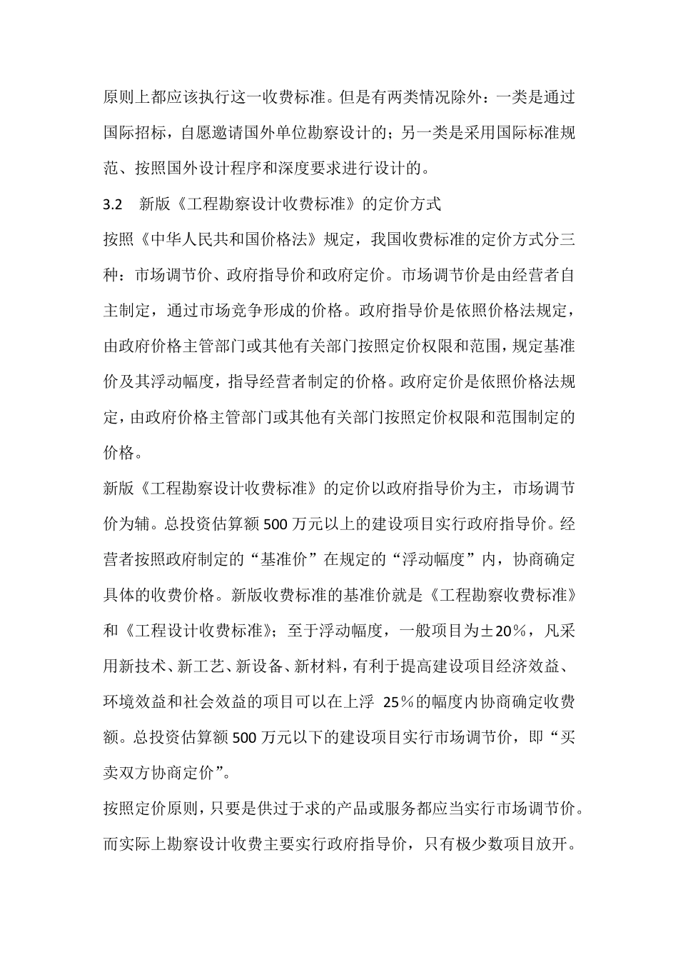 工程勘察设计取费标准2002_第3页
