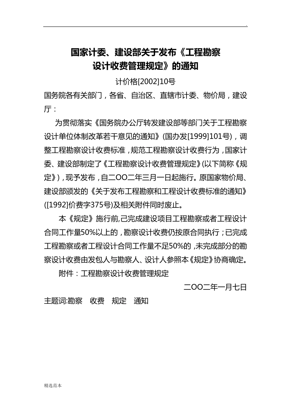 工程勘察设计收费标准最新版_第2页