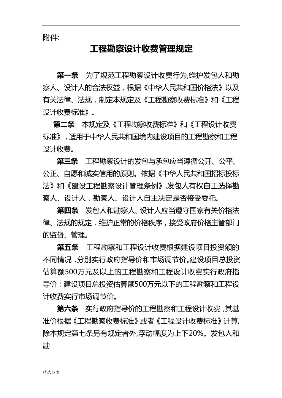 工程勘察设计收费标准最新版_第3页