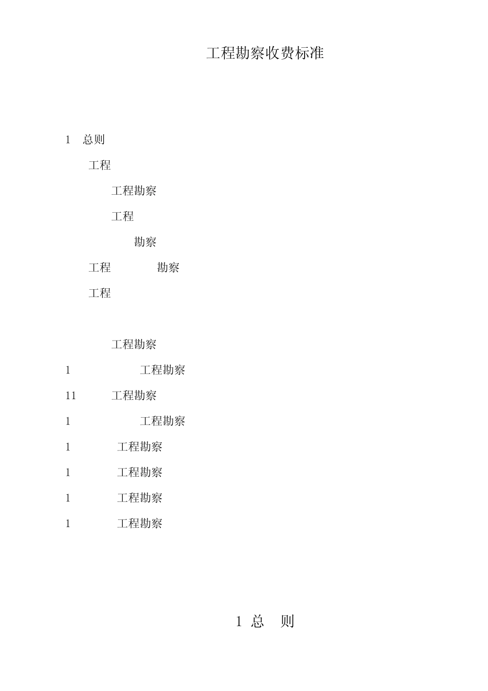 工程勘察设计收费管理规定计价格[2002]10号_第3页