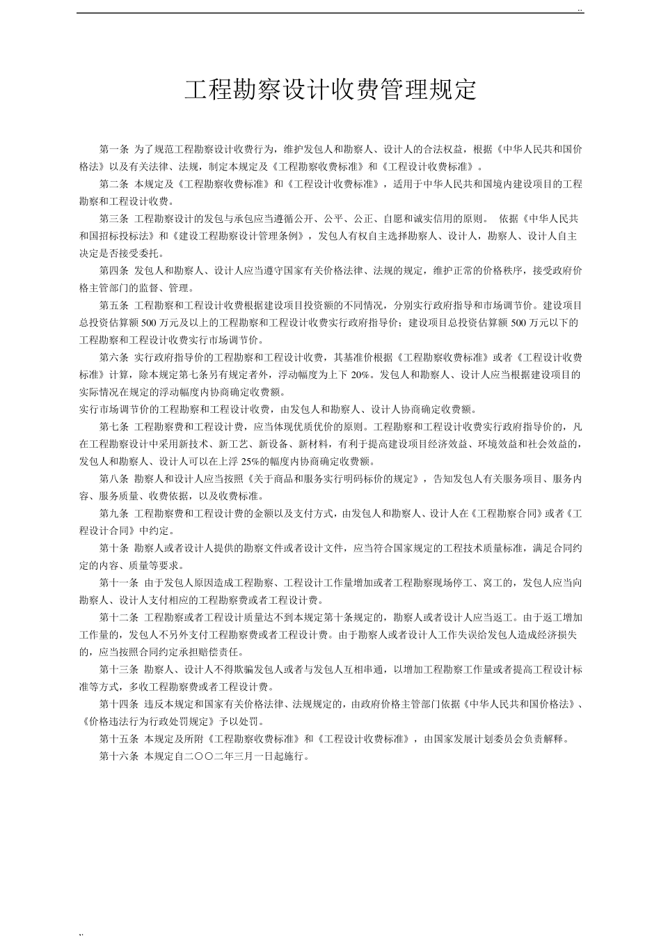 工程勘察设计收费标准2002修订版_第3页