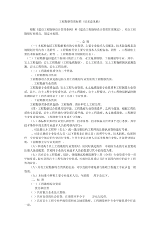 工程勘察资质标准