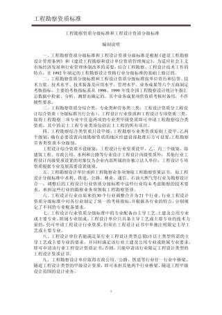 工程勘察资质等级标准