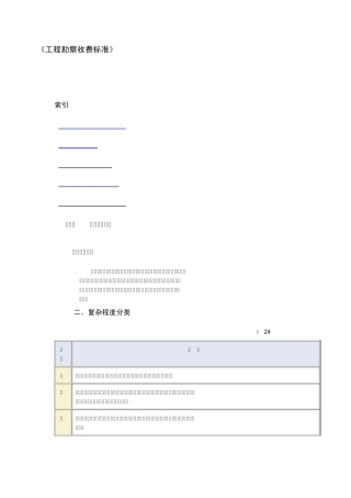工程勘查收费标准