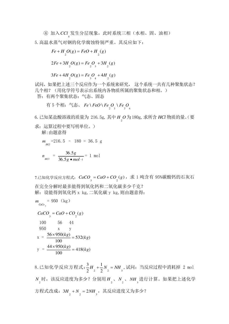 工程化学基础(第二版)浙江大学完美答案_第2页
