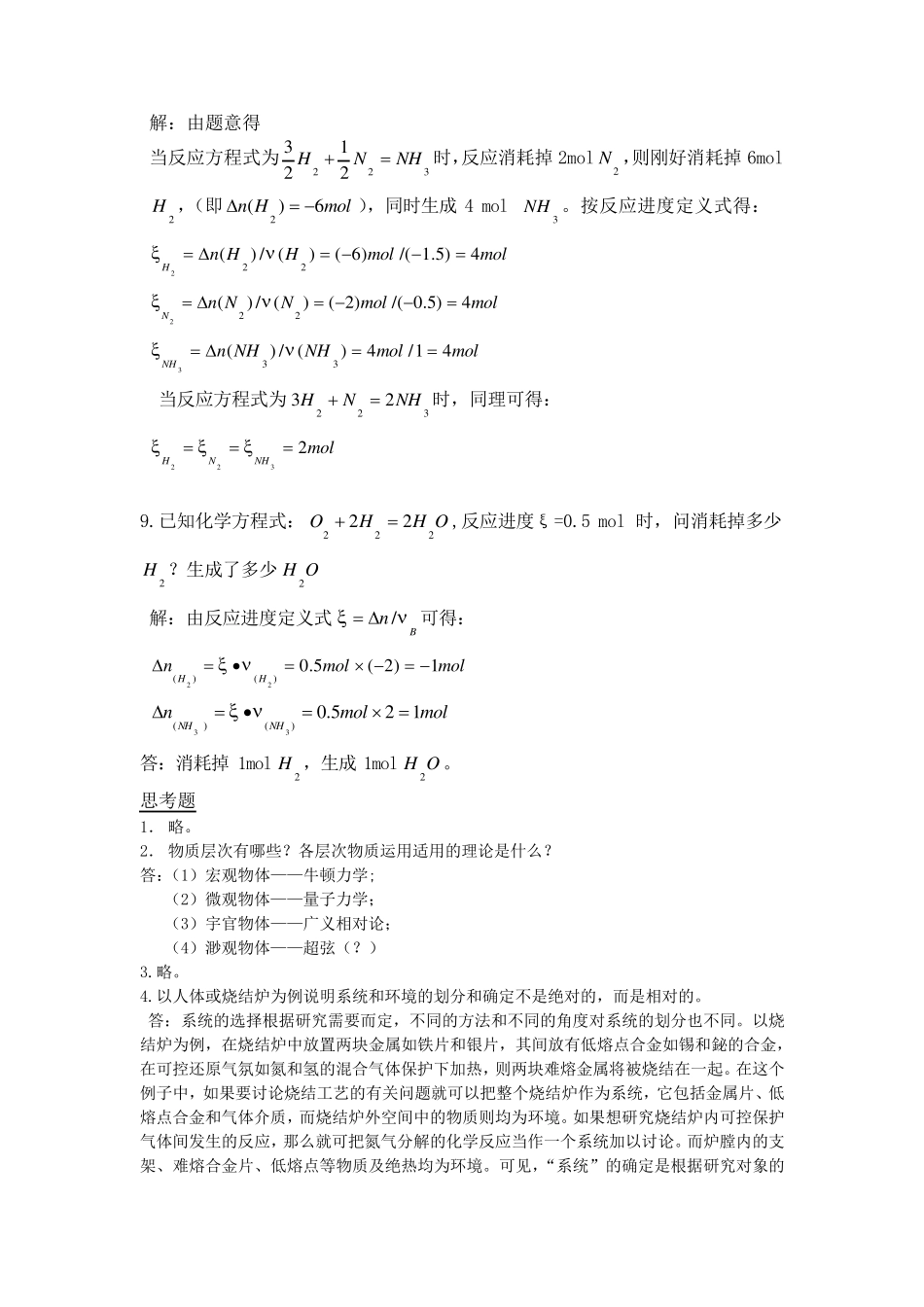 工程化学基础(第二版)浙江大学完美答案_第3页