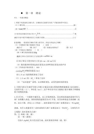 工程化学基础(第二版)浙江大学完美答案