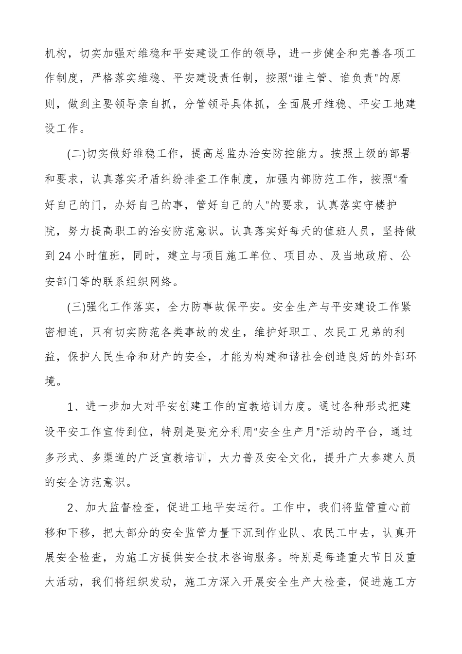 工程单位维稳方案2017信访维稳工作方案_第2页