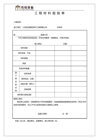 工程单据大全