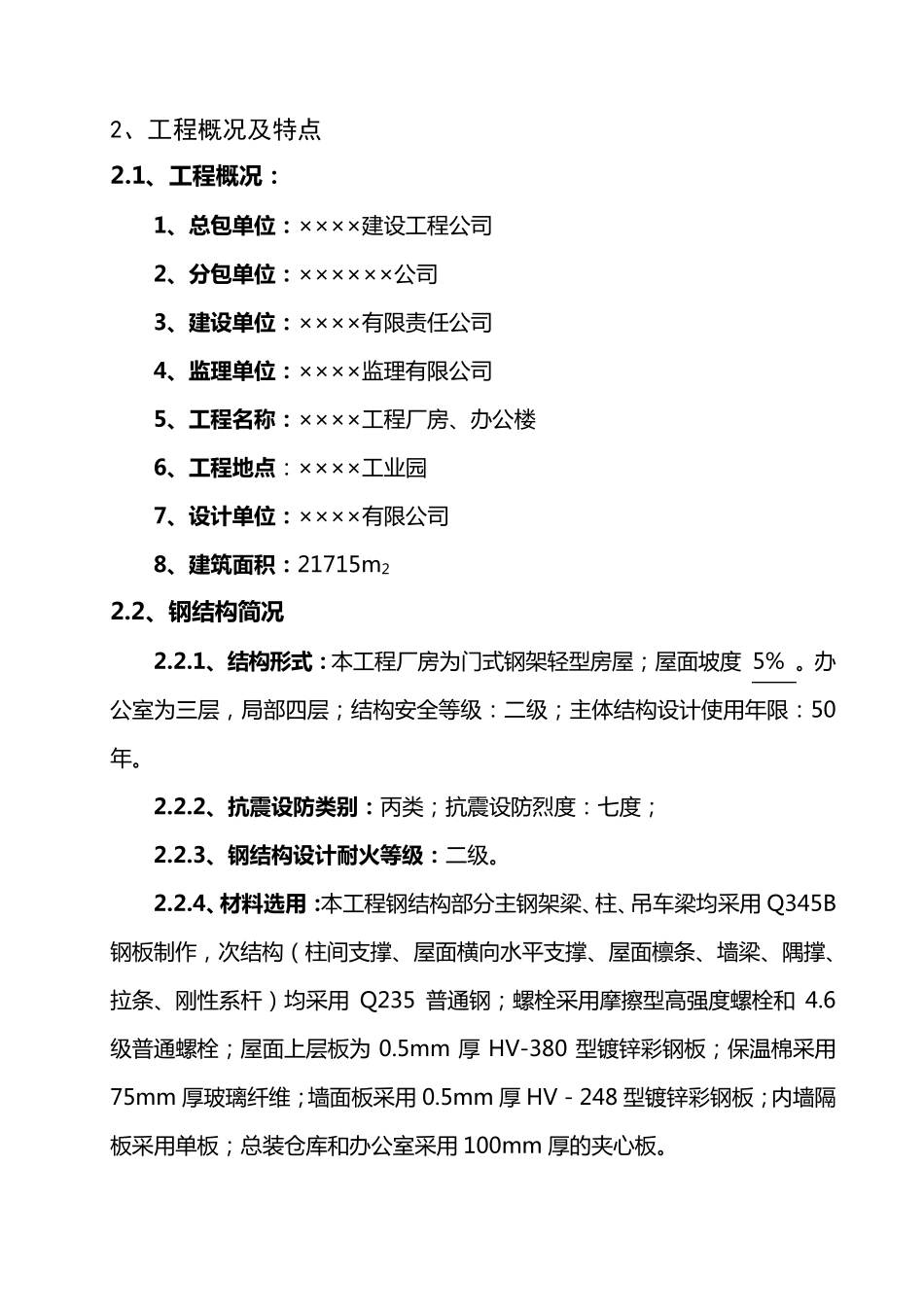 工程厂房项目施工组织设计方案_第2页