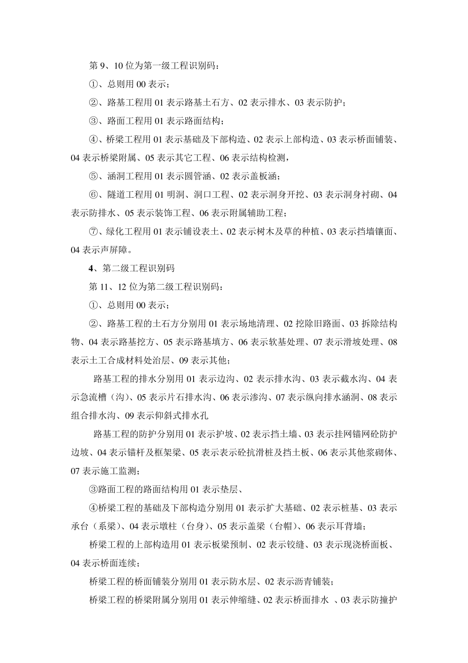 工程台帐编制管理办法_第3页