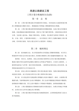 工程台帐编制管理办法