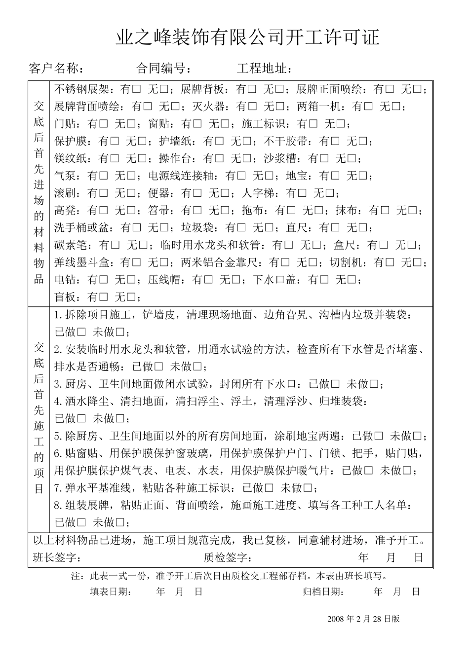 工程各种验收单_第1页
