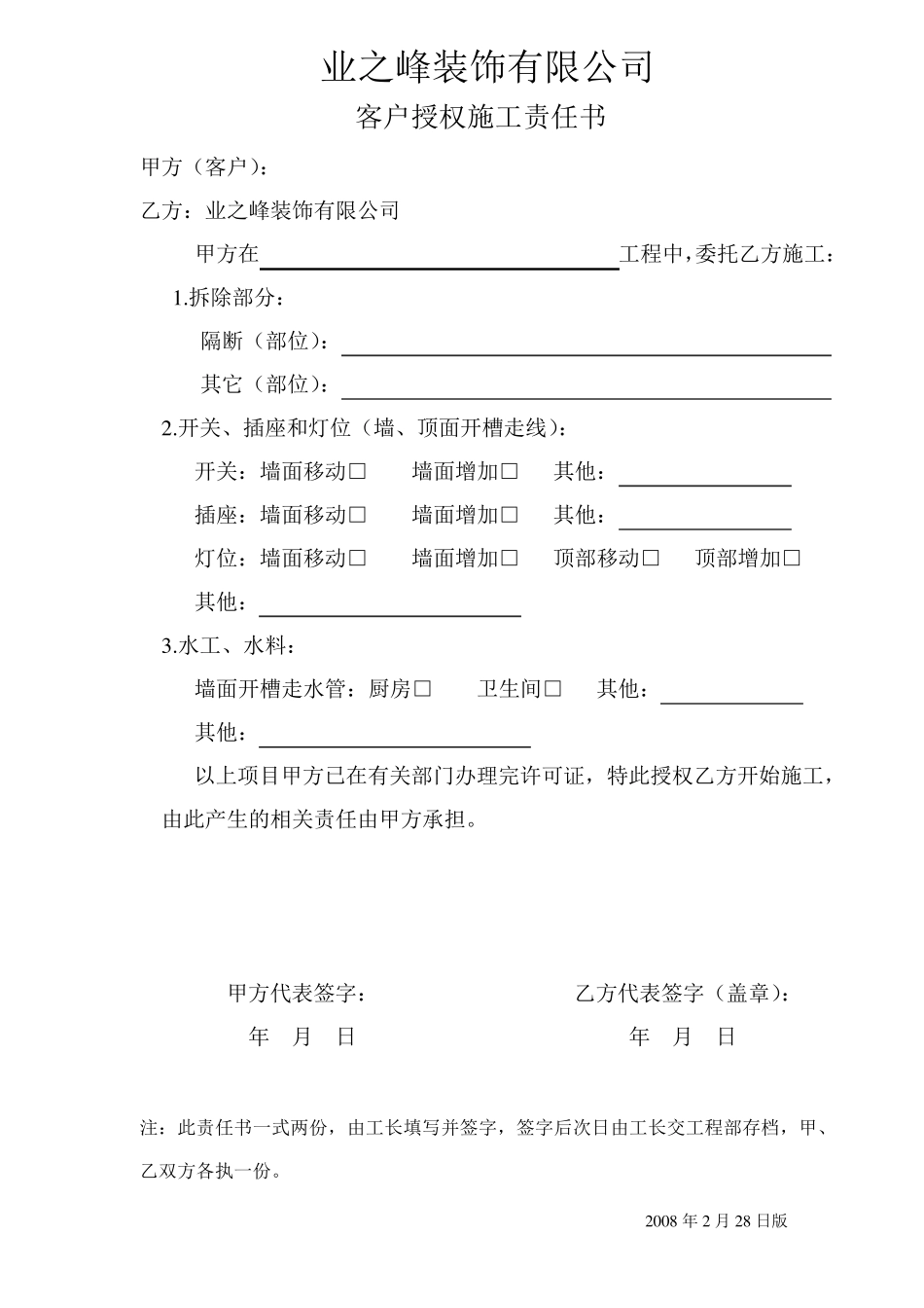 工程各种验收单_第2页