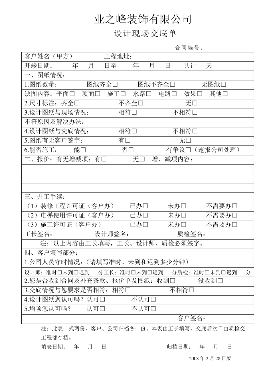 工程各种验收单_第3页