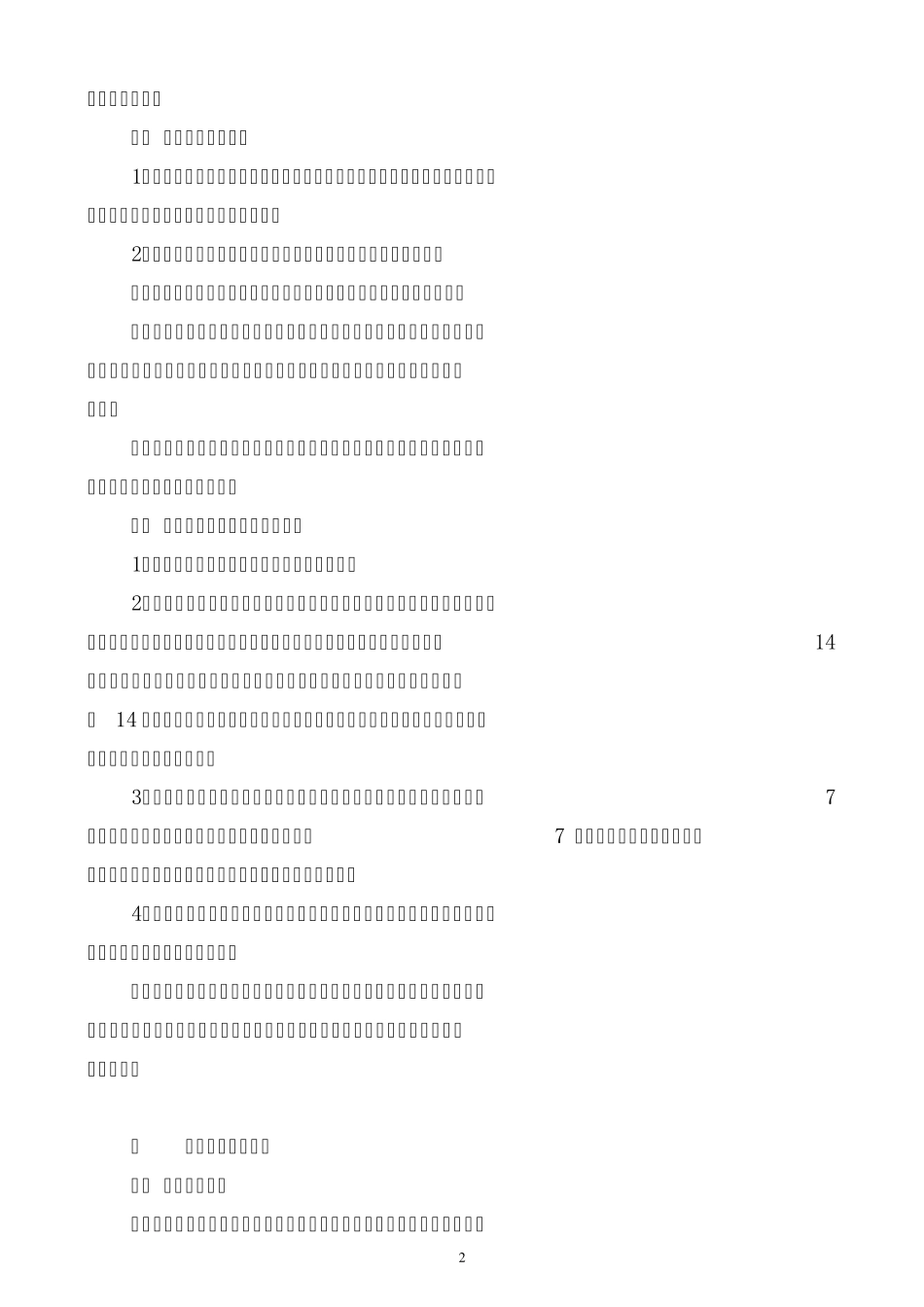工程合同变更与索赔讲课提纲稿._第2页