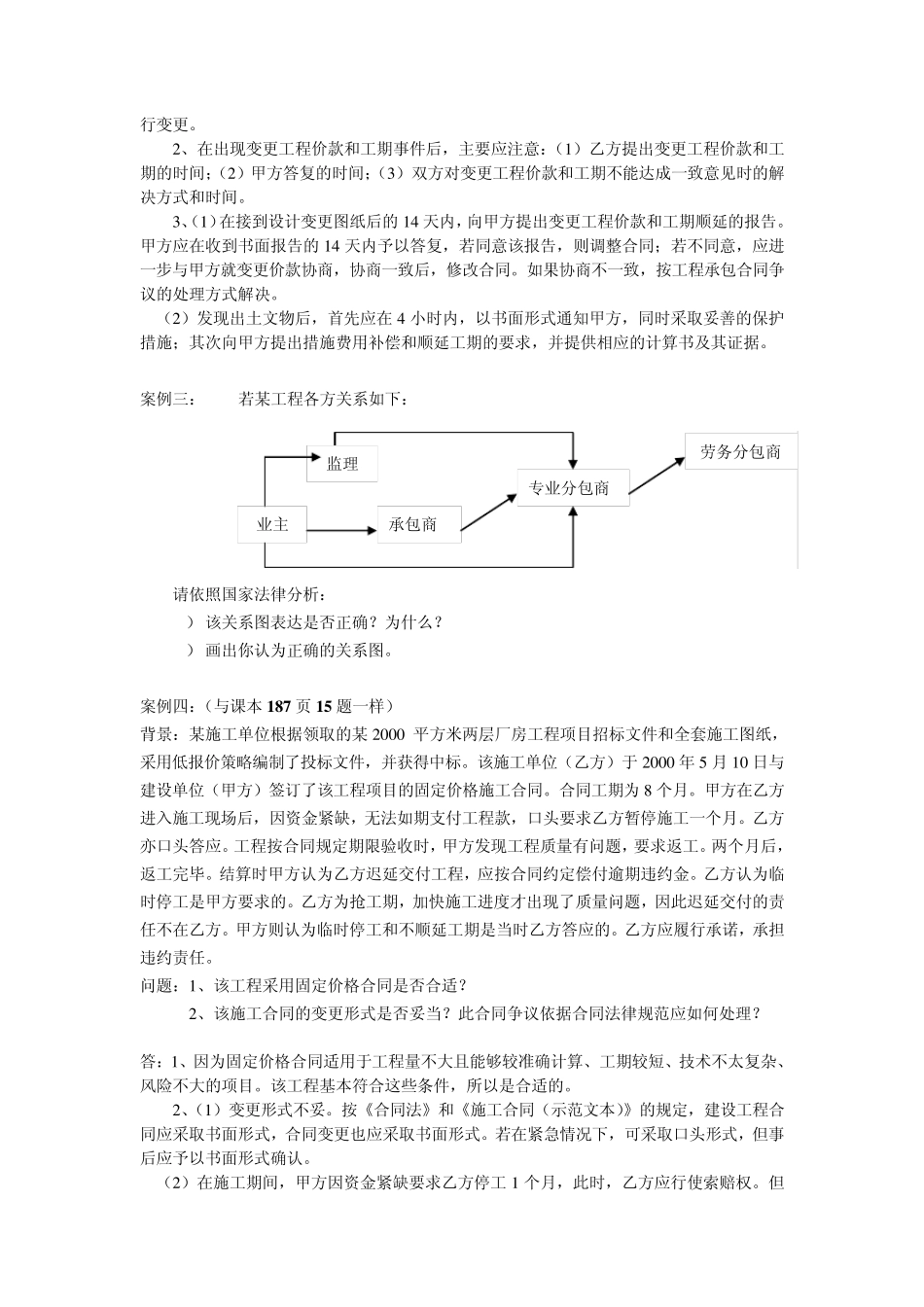 工程合同案例及分析_第2页