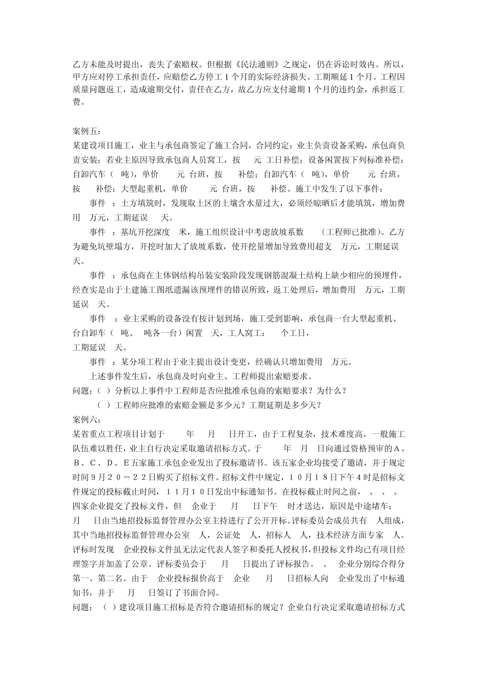 工程合同案例及分析_第3页