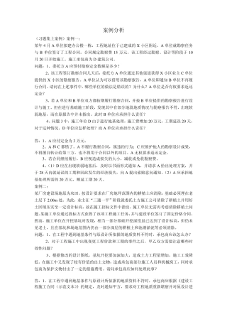 工程合同案例及分析