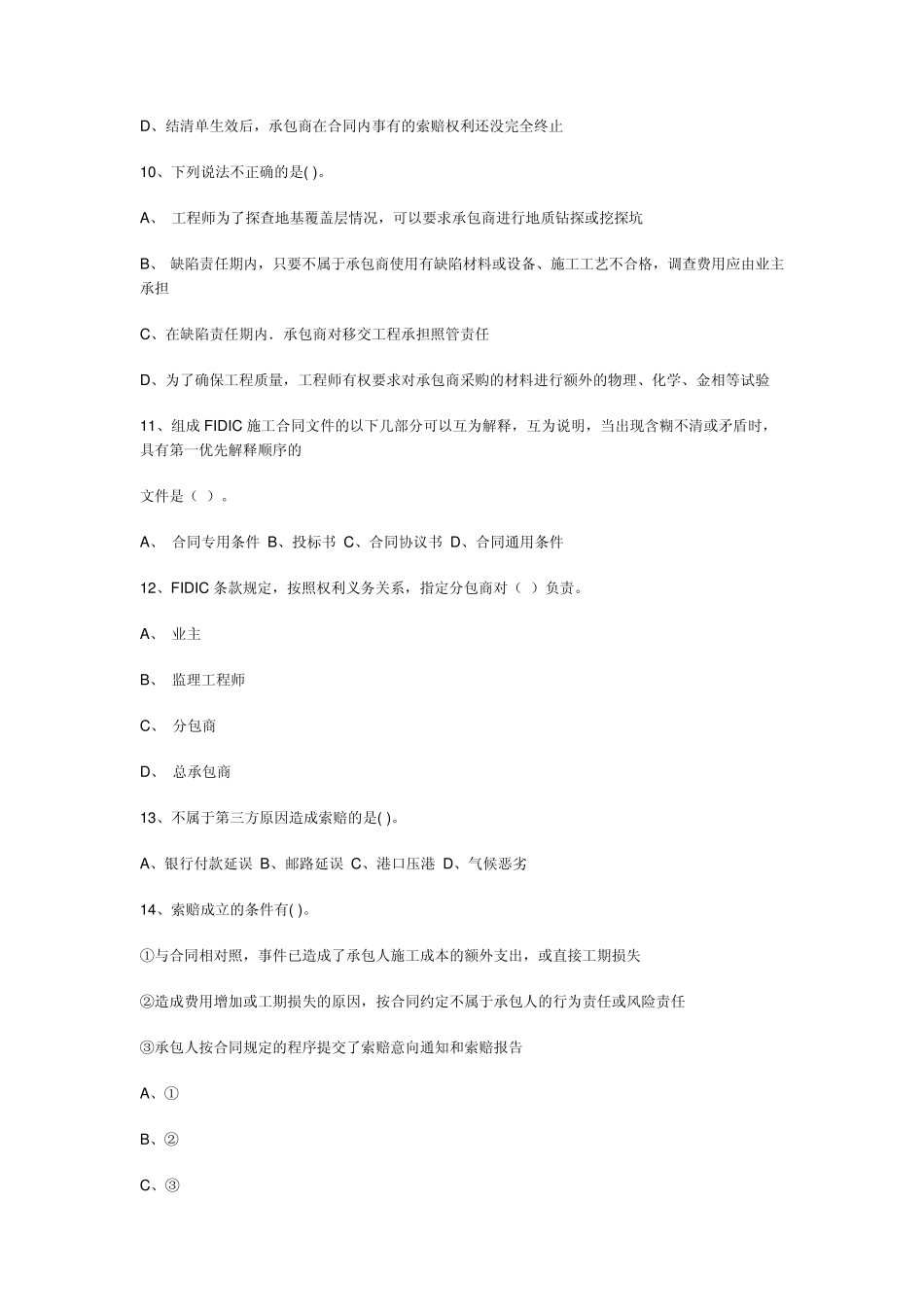 工程合同管理综合模拟试卷六东南大学_第3页