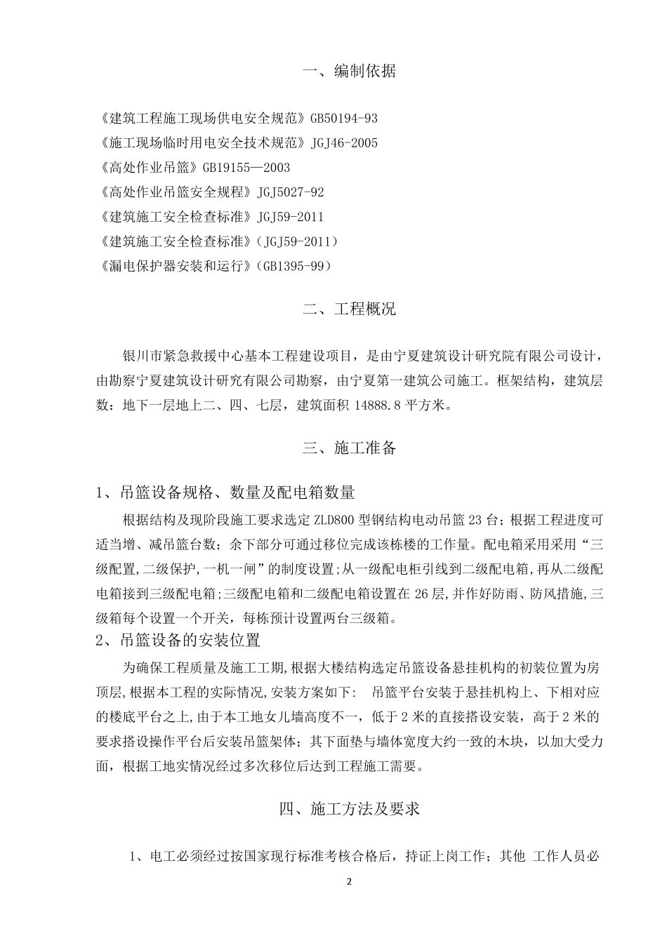 工程吊篮用电安全方案_第3页