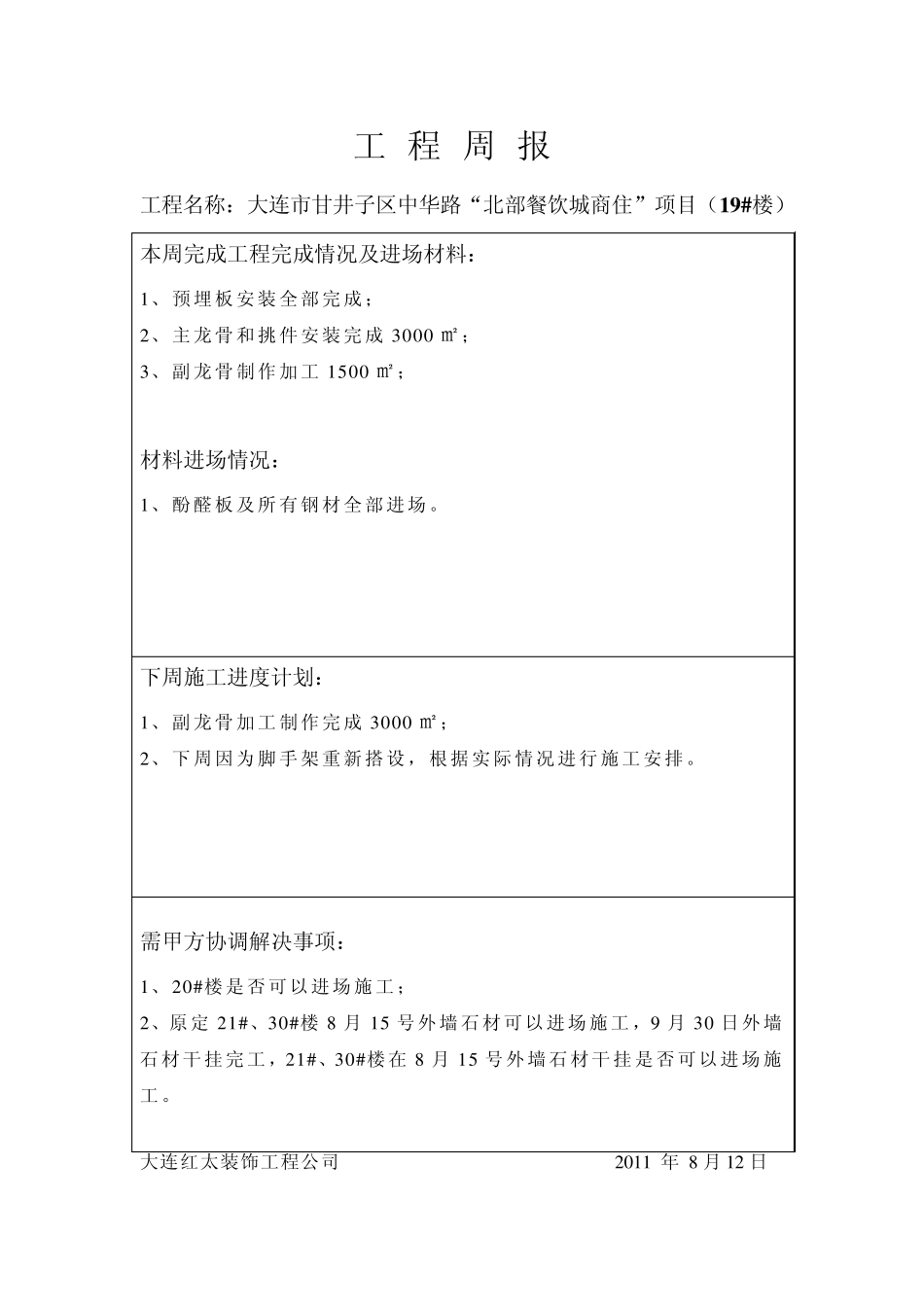 工程周报表格_第2页