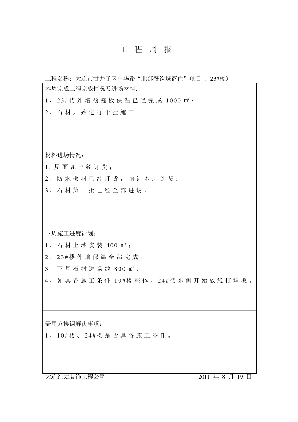 工程周报表格_第3页