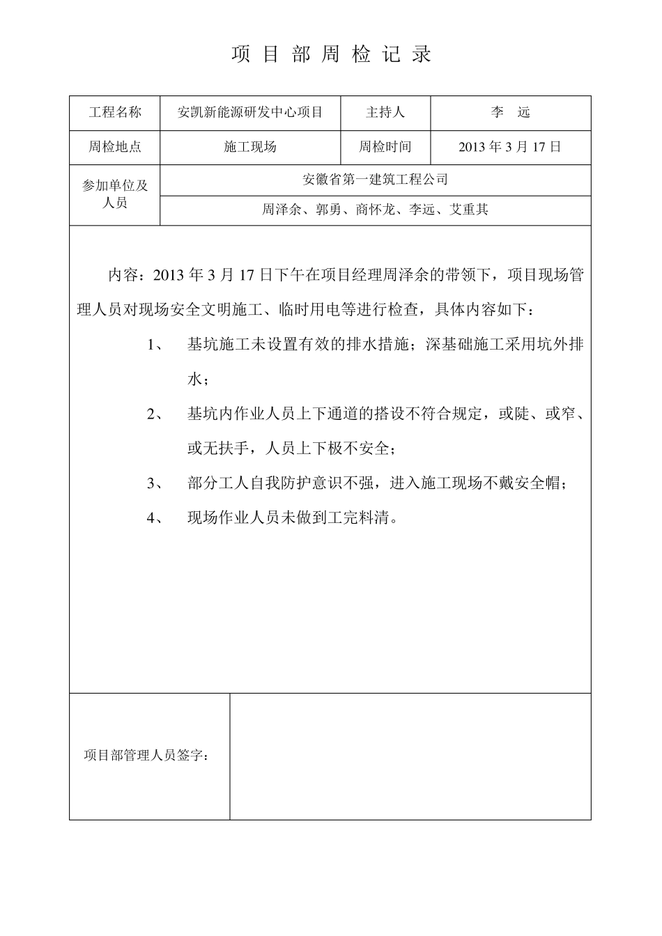 工程周检记录_第3页