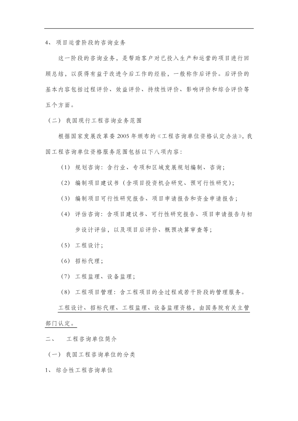 工程咨询业务简介_第2页