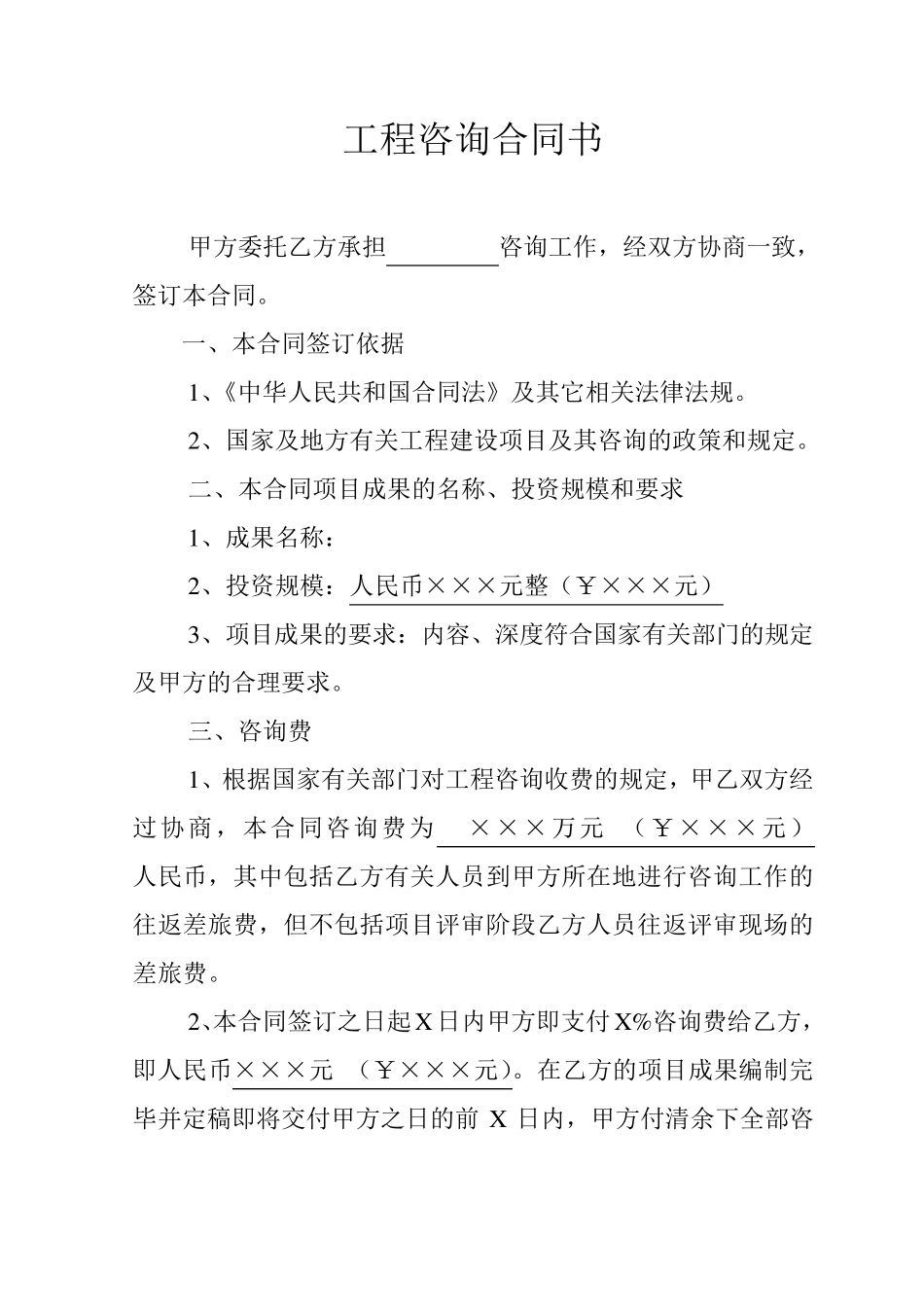 工程咨询合同书范本_第2页