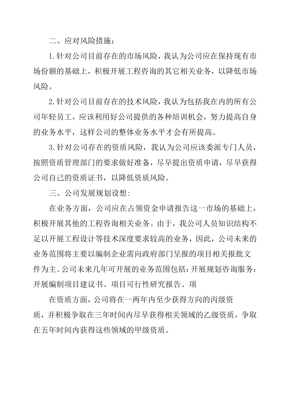 工程咨询年终工作总结_第2页