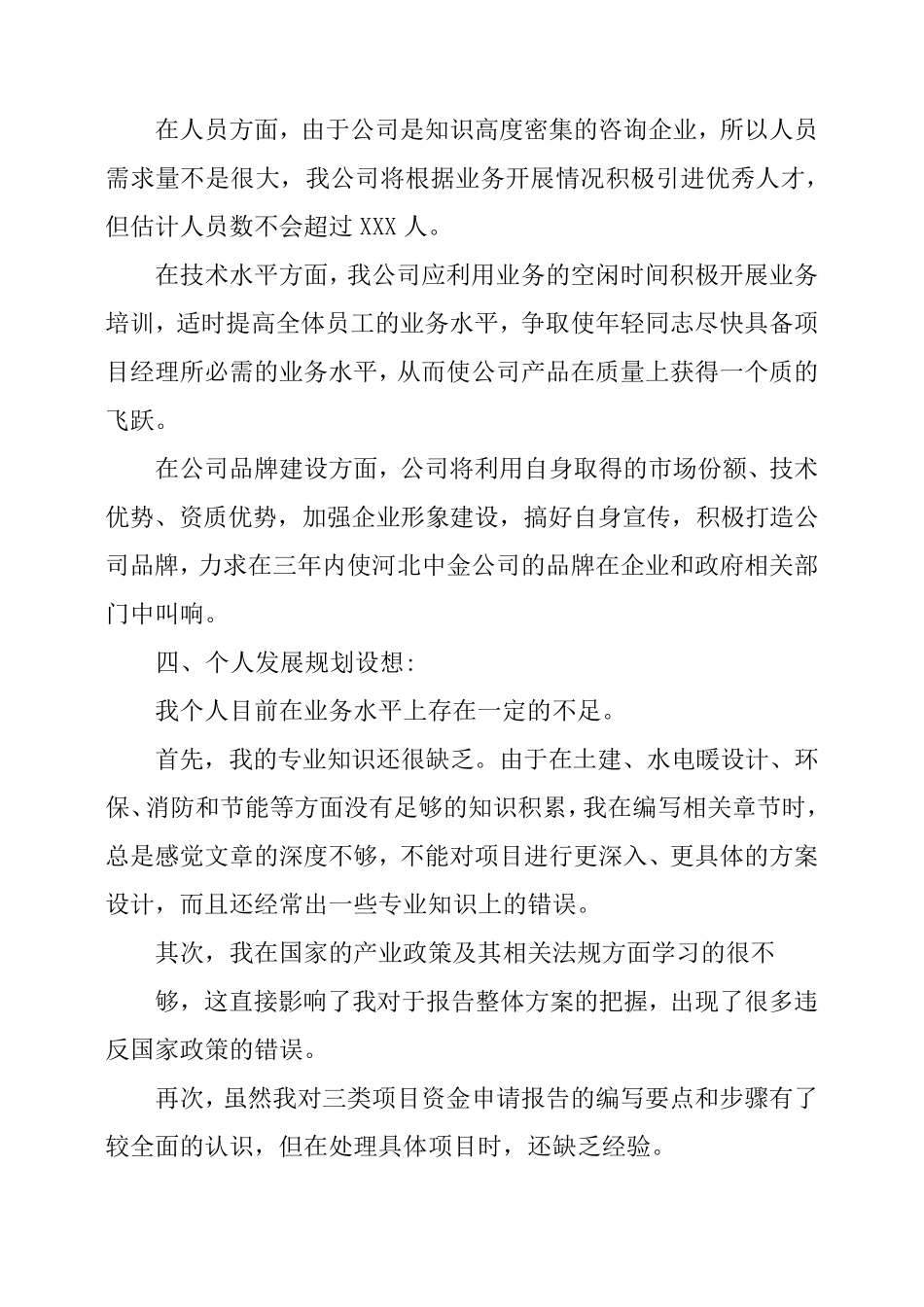 工程咨询年终工作总结_第3页