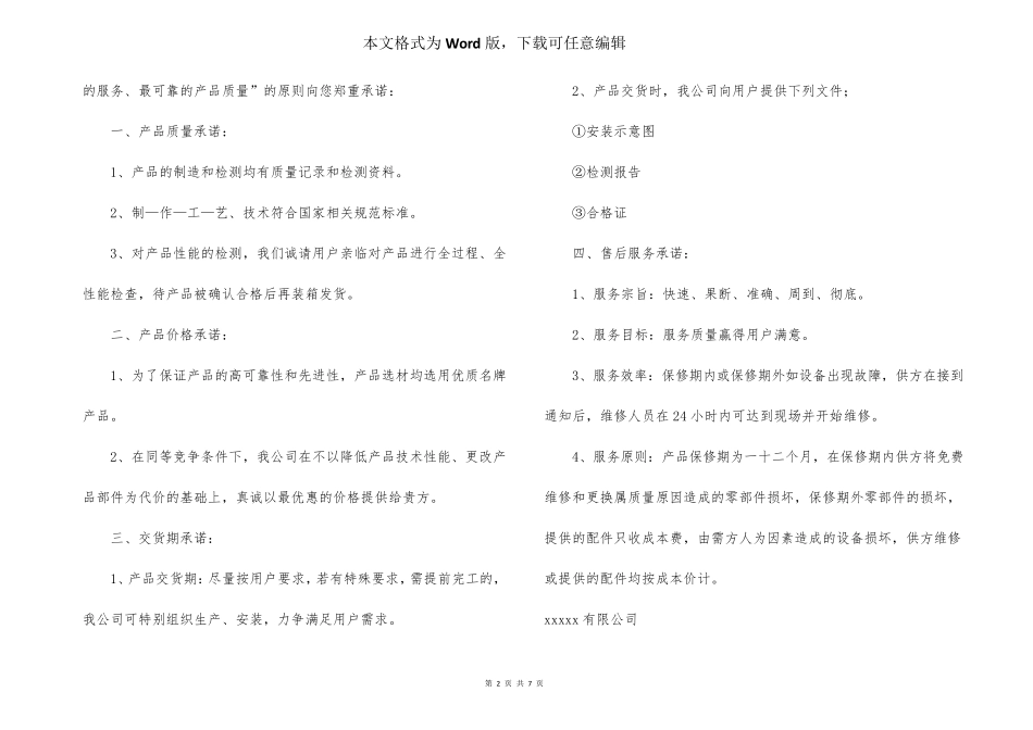 工程售后服务承诺书(6篇)_第2页