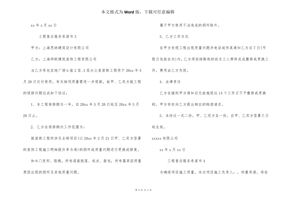 工程售后服务承诺书(6篇)_第3页