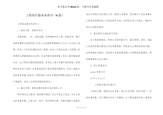 工程售后服务承诺书(6篇)
