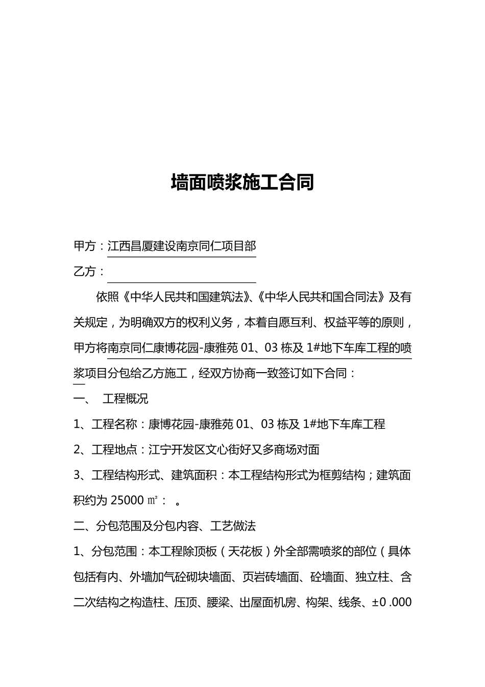 工程喷浆施工协议_第2页