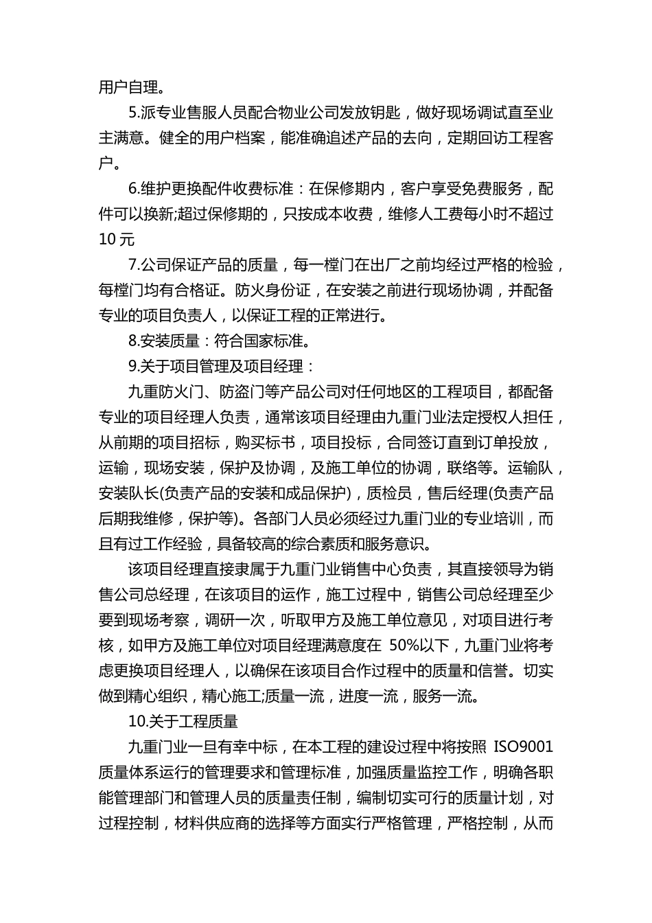 工程售后服务方案(6篇)_第2页