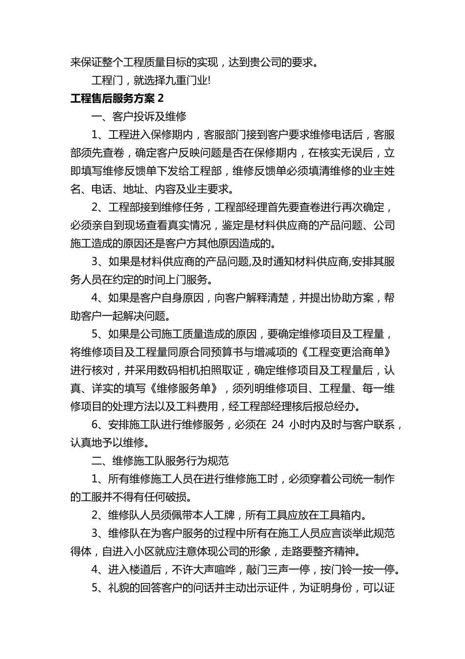 工程售后服务方案(6篇)_第3页