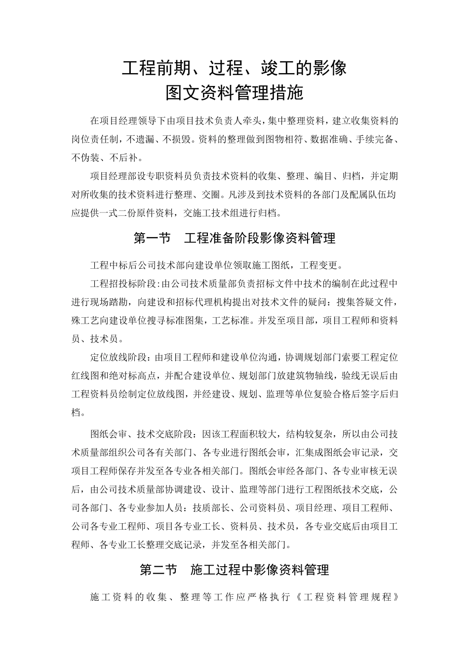 工程图文资料管理措施_第1页