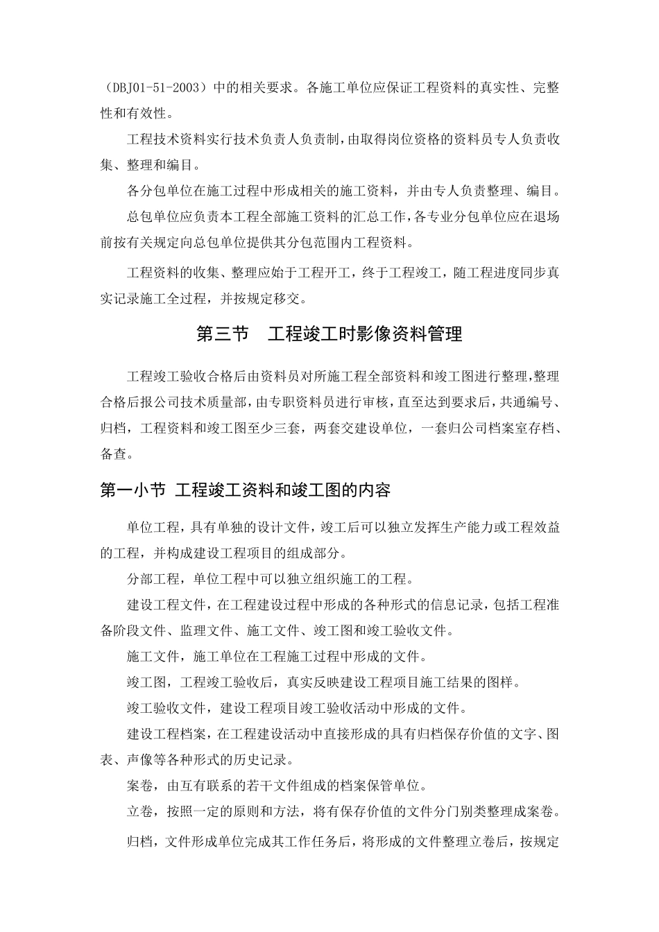 工程图文资料管理措施_第2页