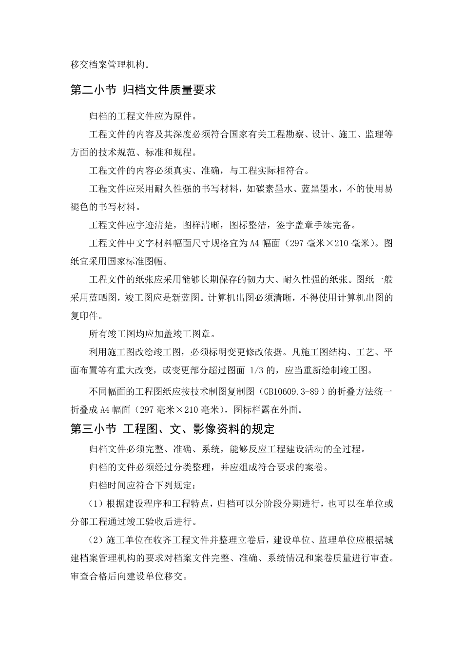 工程图文资料管理措施_第3页