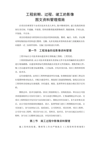 工程图文资料管理措施