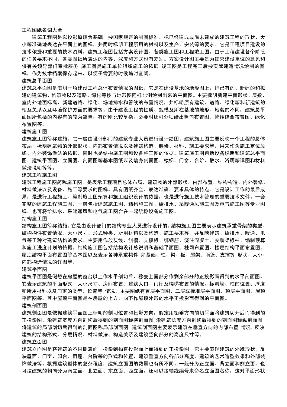 工程图纸基础(名词、符号、代号大全)_第1页
