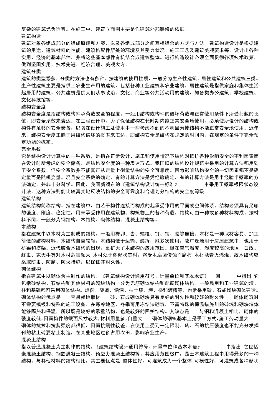 工程图纸基础(名词、符号、代号大全)_第2页